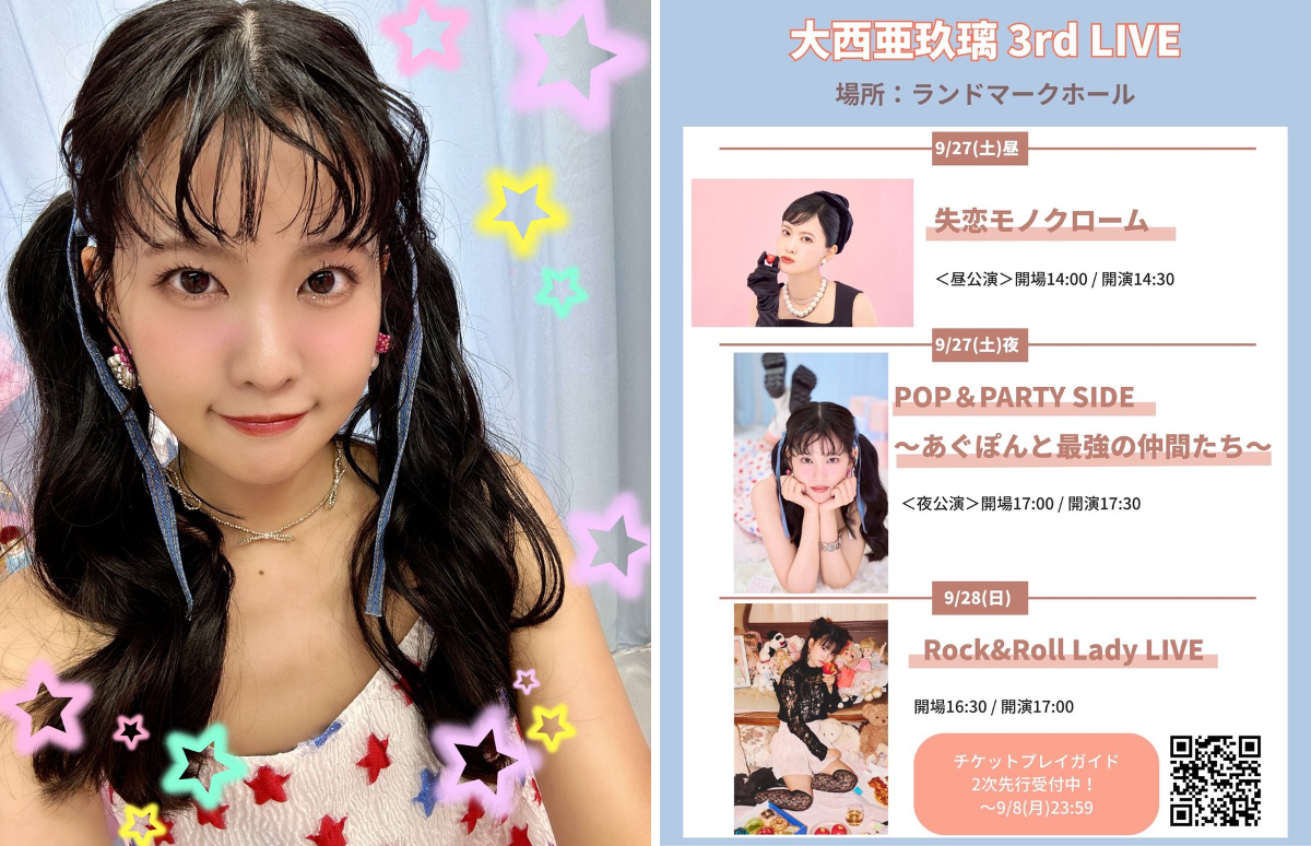 大西亜玖璃 on X: 