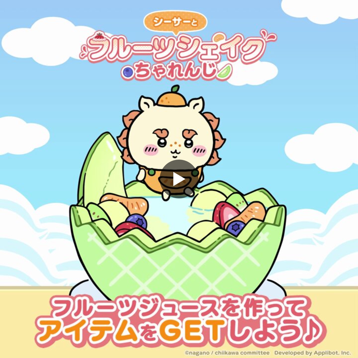 ちいかわぽけっと公式 on X: 