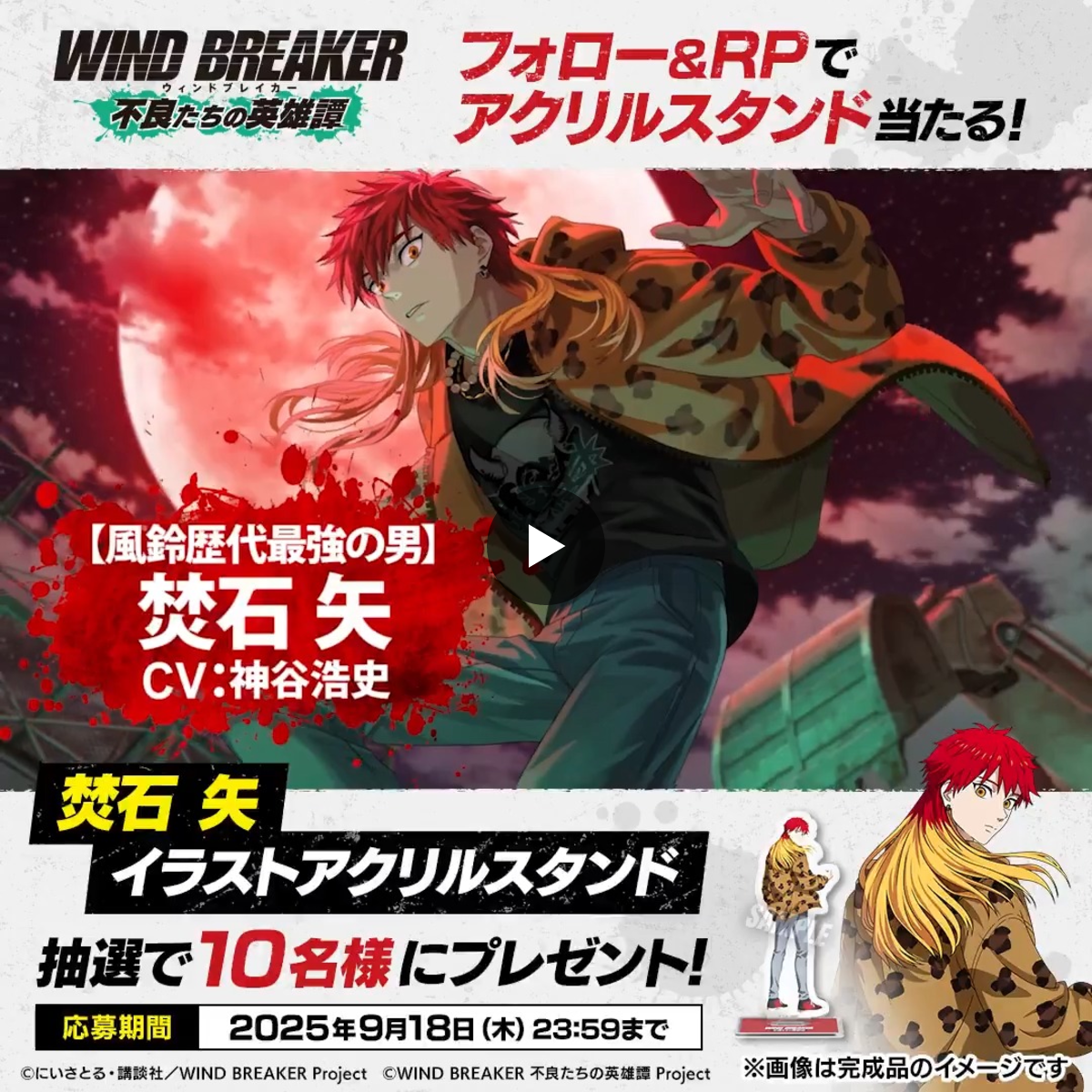 ウィンヒロ『WIND BREAKER 不良たちの英雄譚』公式 on X: 