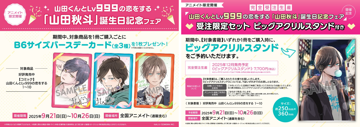公式】山田くんとLv999の恋をする on X: 