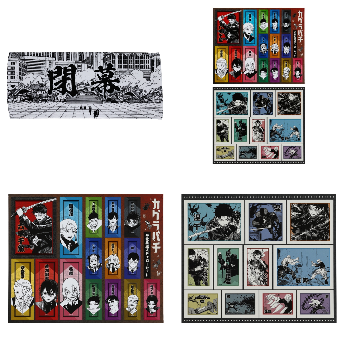 カグラバチ グッズ情報【ファン】Kagurabachi on X: 