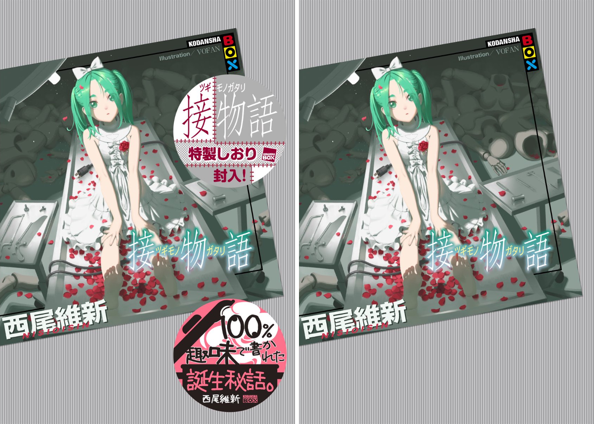 西尾維新公式情報 on X: 