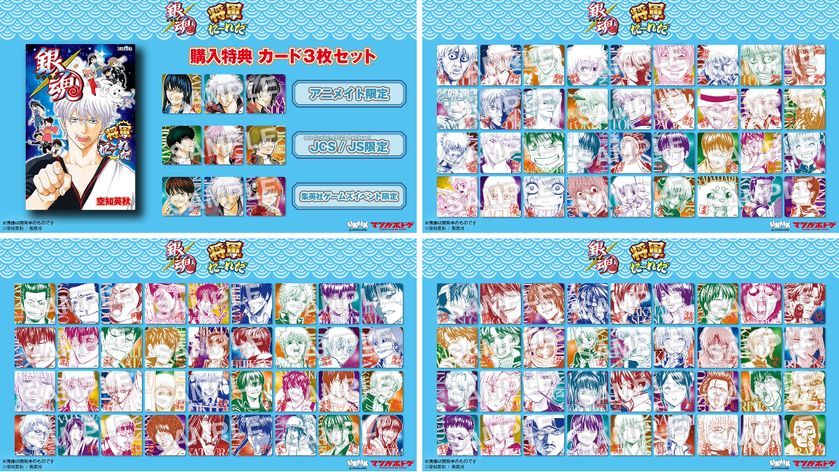 【15年前商品】銀魂 カード 大量セット まとめ売り UKMK by SHUEISHA GAMES on X: 
