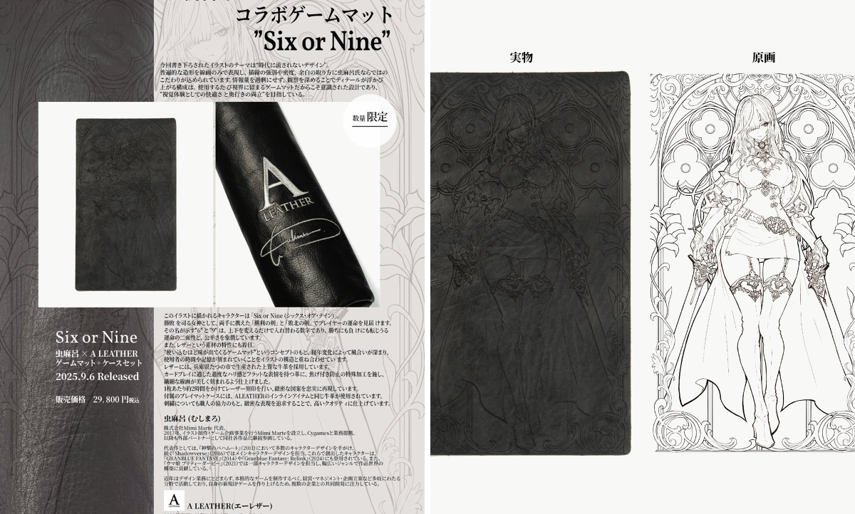 虫麻呂 x A LEATHER コラボ 『Six or Nine』　プレイマット トレカ専門店GIRAFULL京都店(ジラフル京都店) on X: 