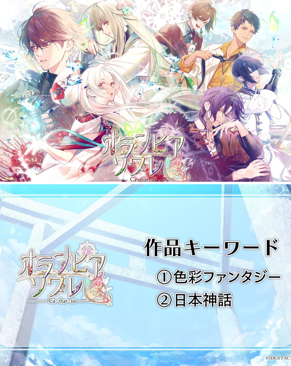 公式】オトメイト on X: 