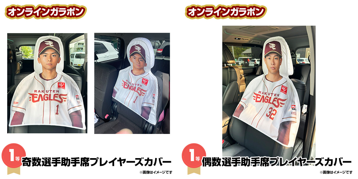楽天イーグルス #32 中島大輔選手 1等 助手席プレイヤーズカバー 楽天イーグルス グッズチーム on X: 