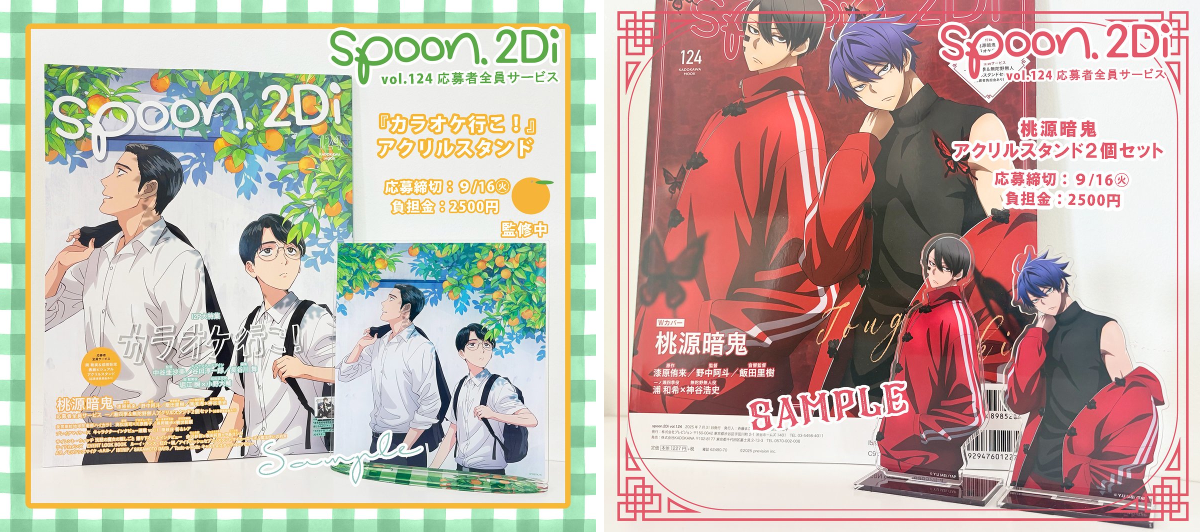 カラオケ行こ！ spoon.2Di 応募者全員サービス アクリルスタンド spoon.2Di編集部🍒 on X: 