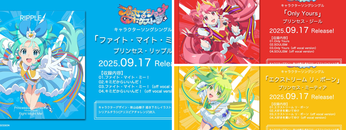 プリンセッション・オーケストラ」公式 (プリオケ) a X: 