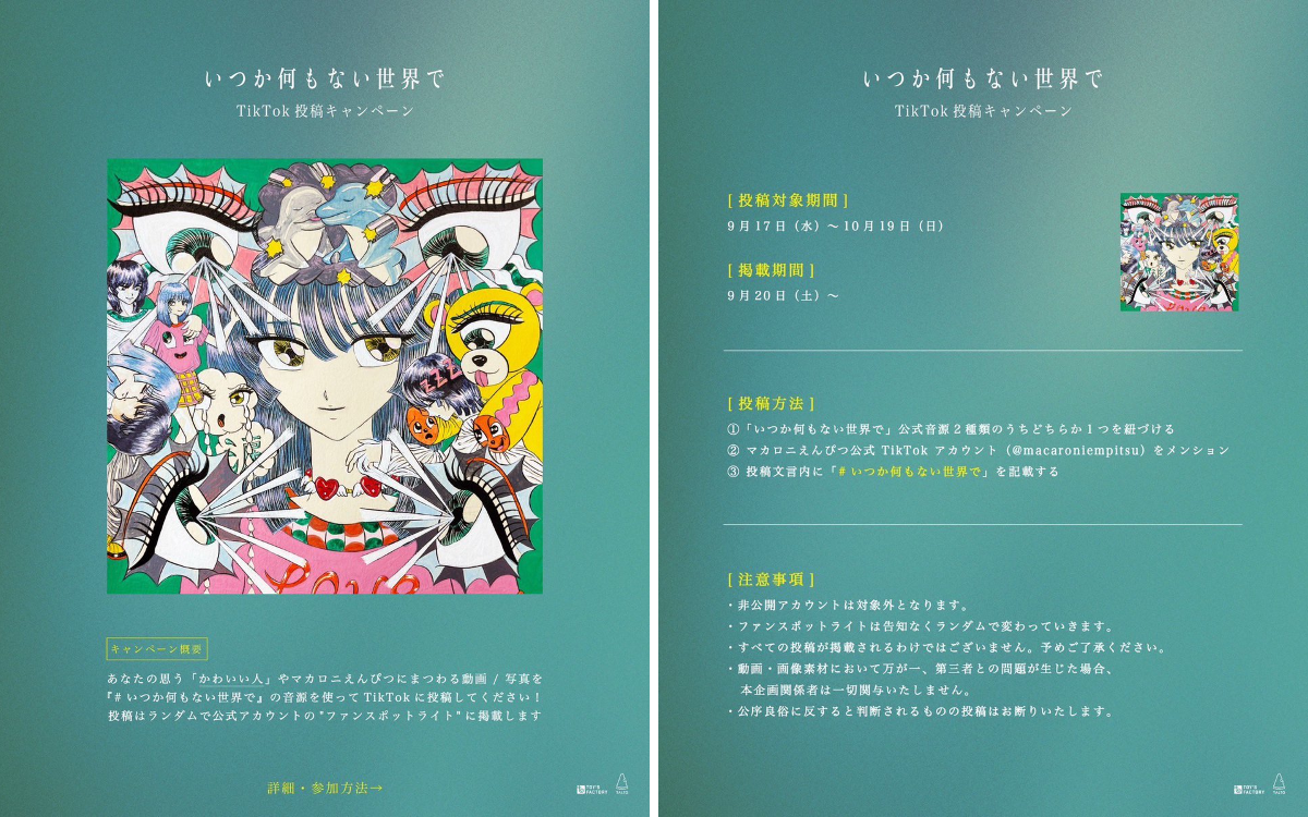 マカロニえんぴつ 公式 on X: 