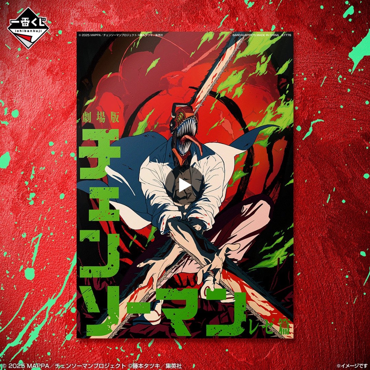 一番くじ（BANDAI SPIRITS） on X: 