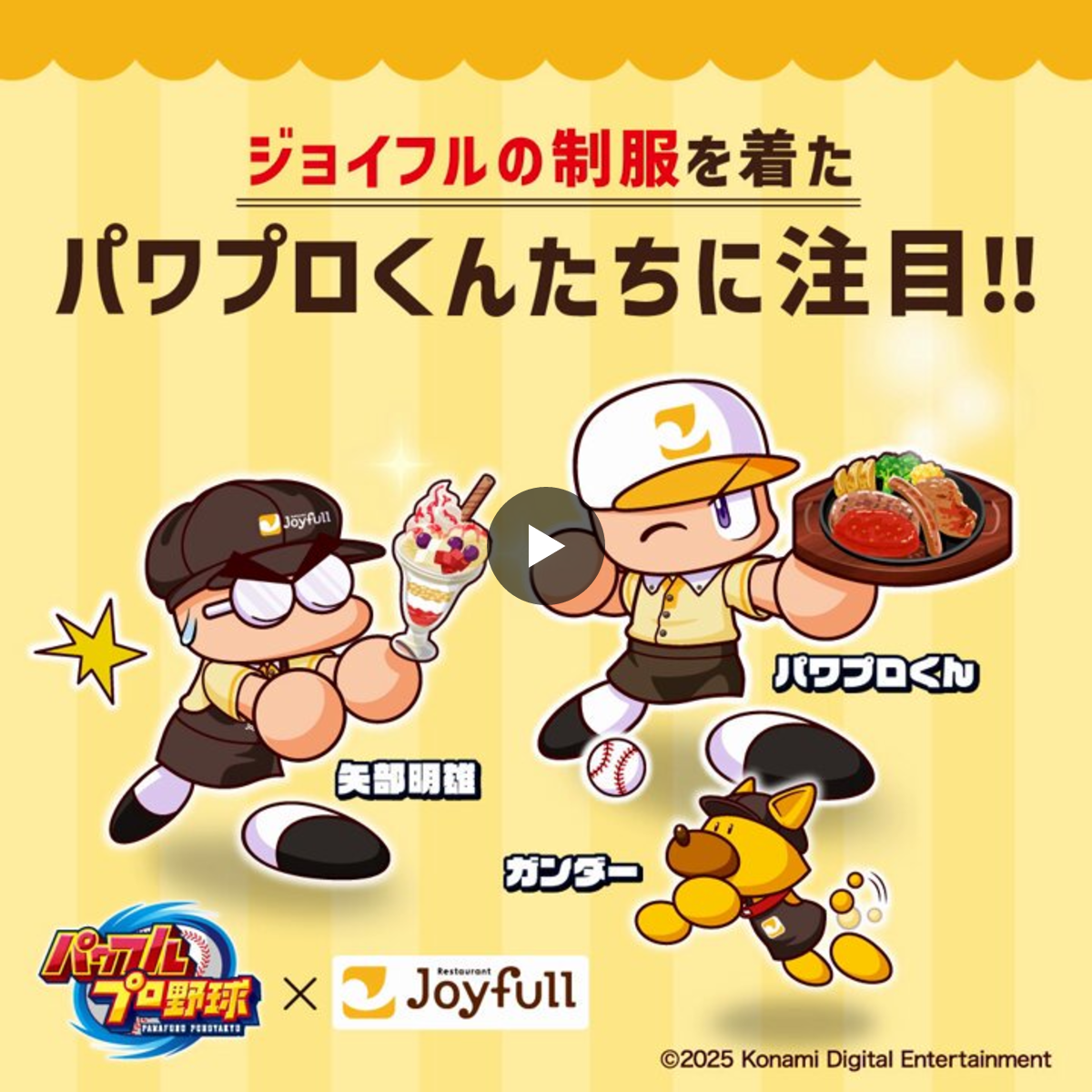 ジョイフル【公式】 on X: 