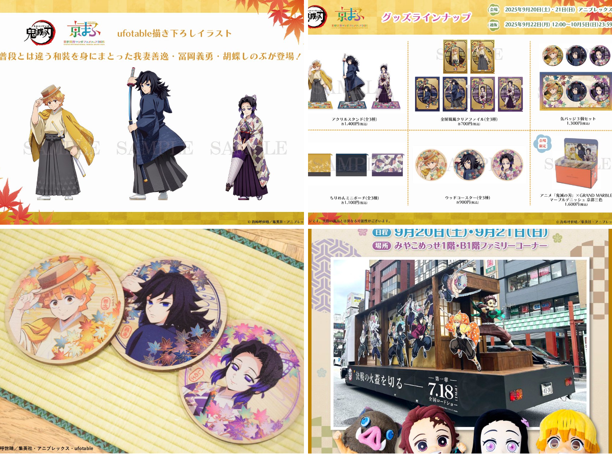 鬼滅の刃 GOODS&情報 on X: 