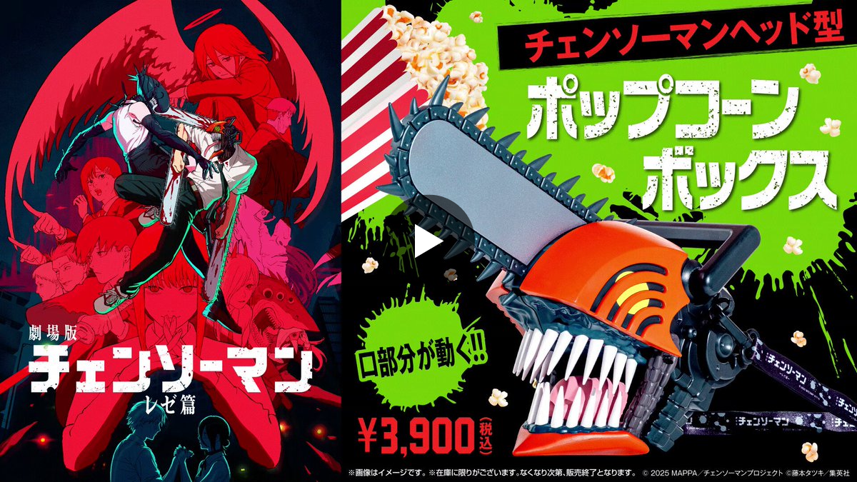 チェンソーマン【公式】 on X: 