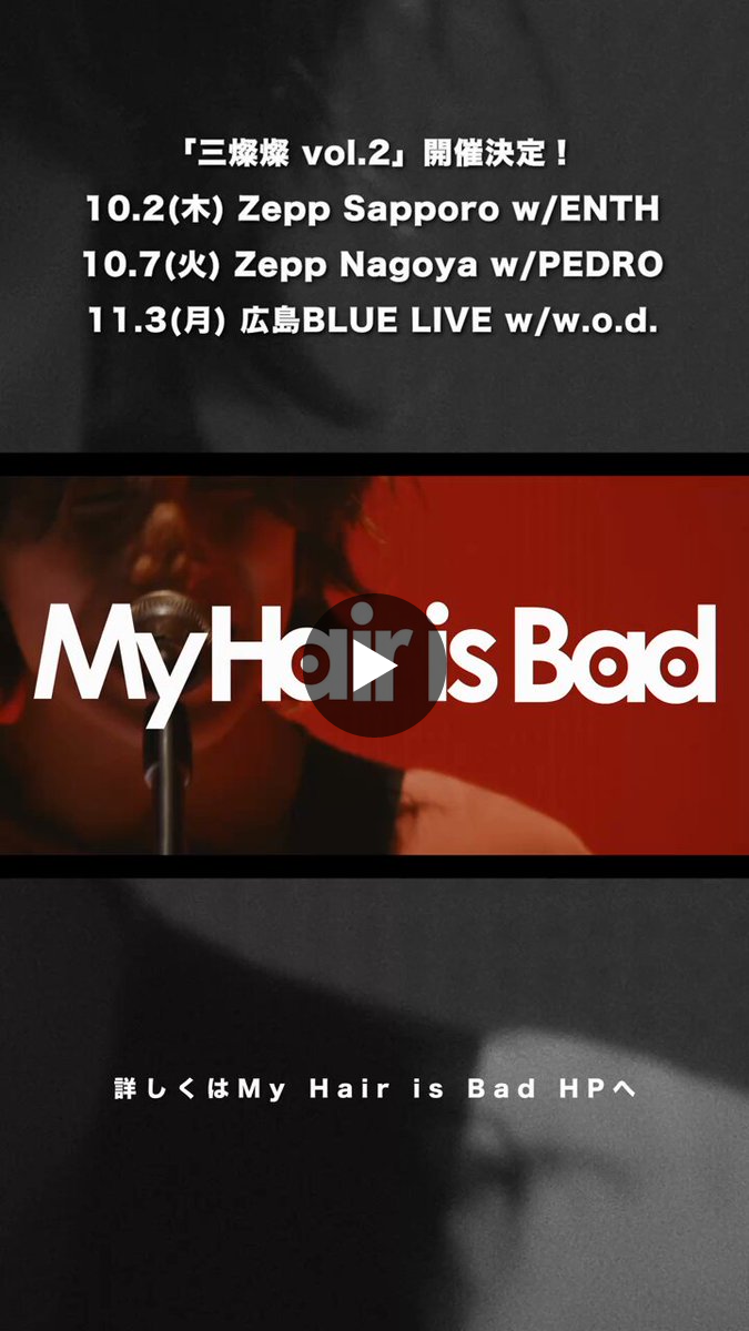 My Hair is Bad na platformě X: „【「三燦燦 vol.2」一般発売は明日10