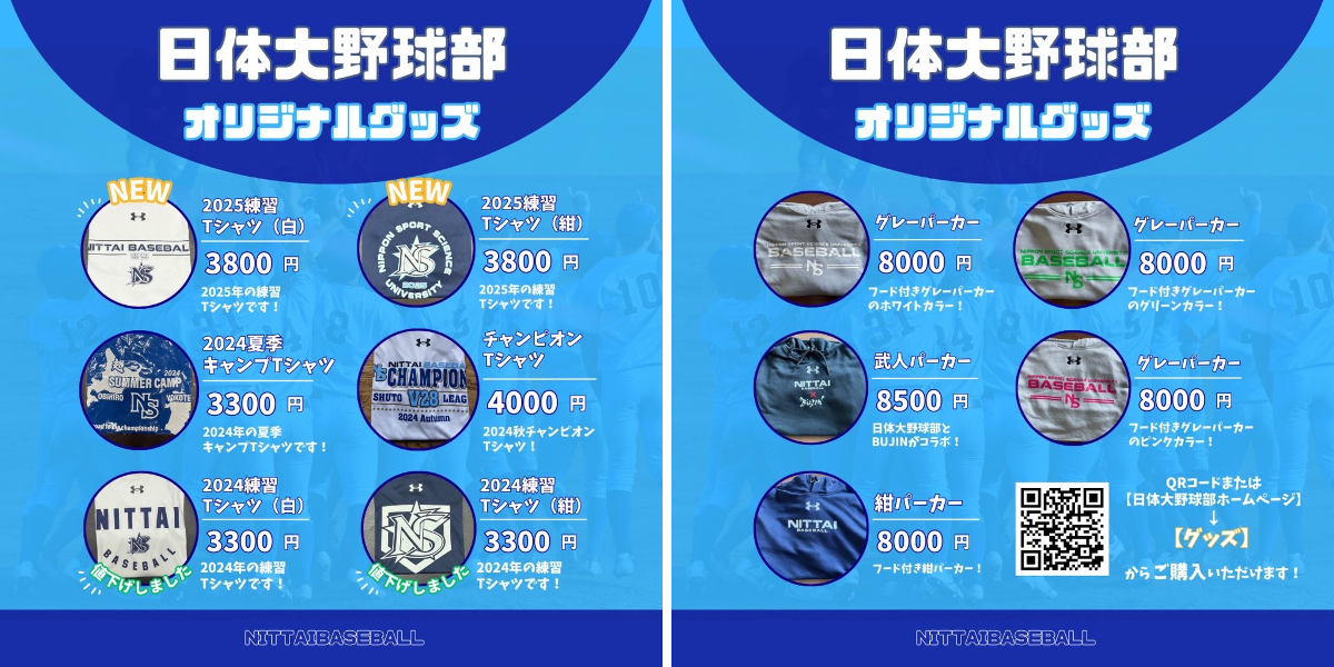 日本体育大学硬式野球部 on X: 