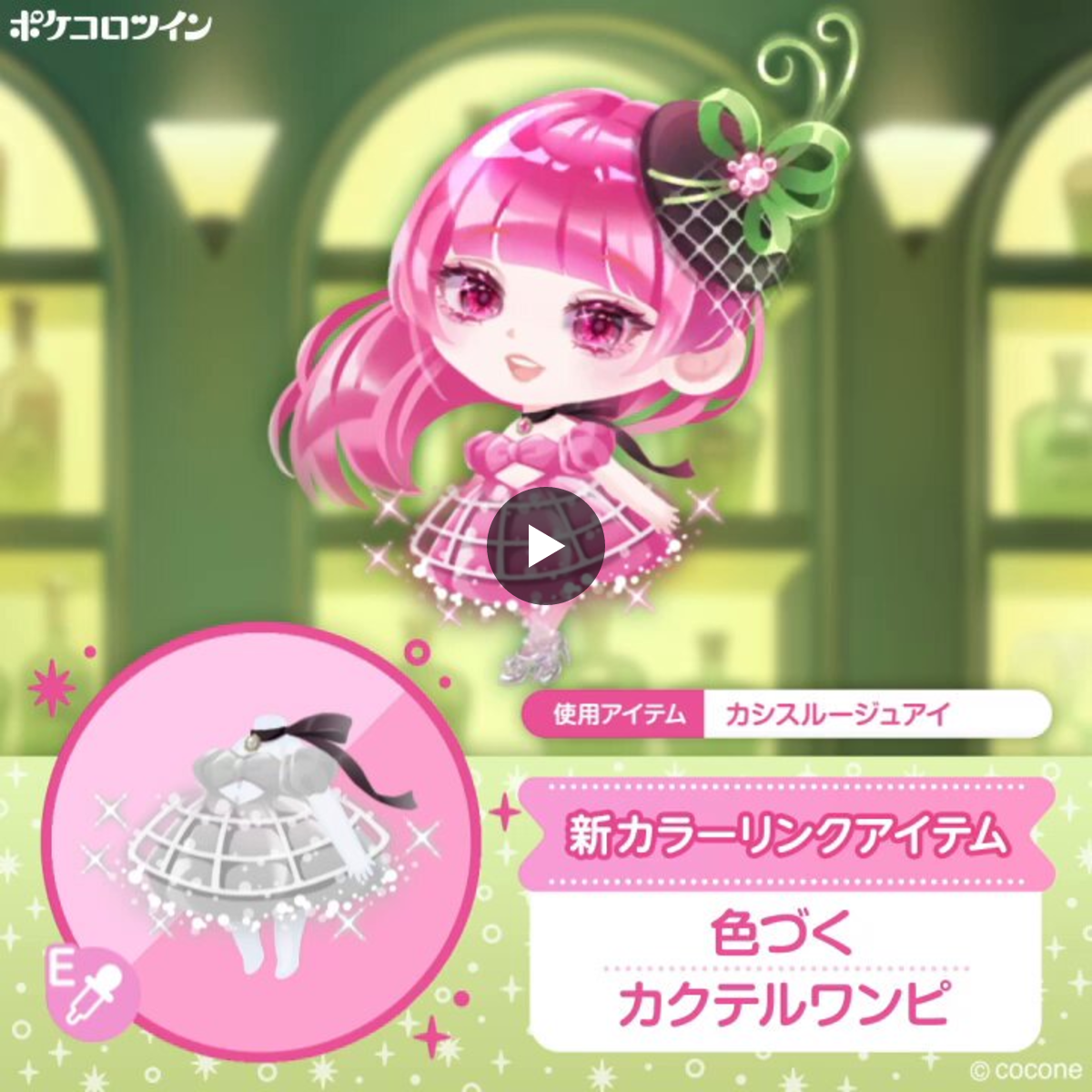 公式】ポケコロツイン on X: 