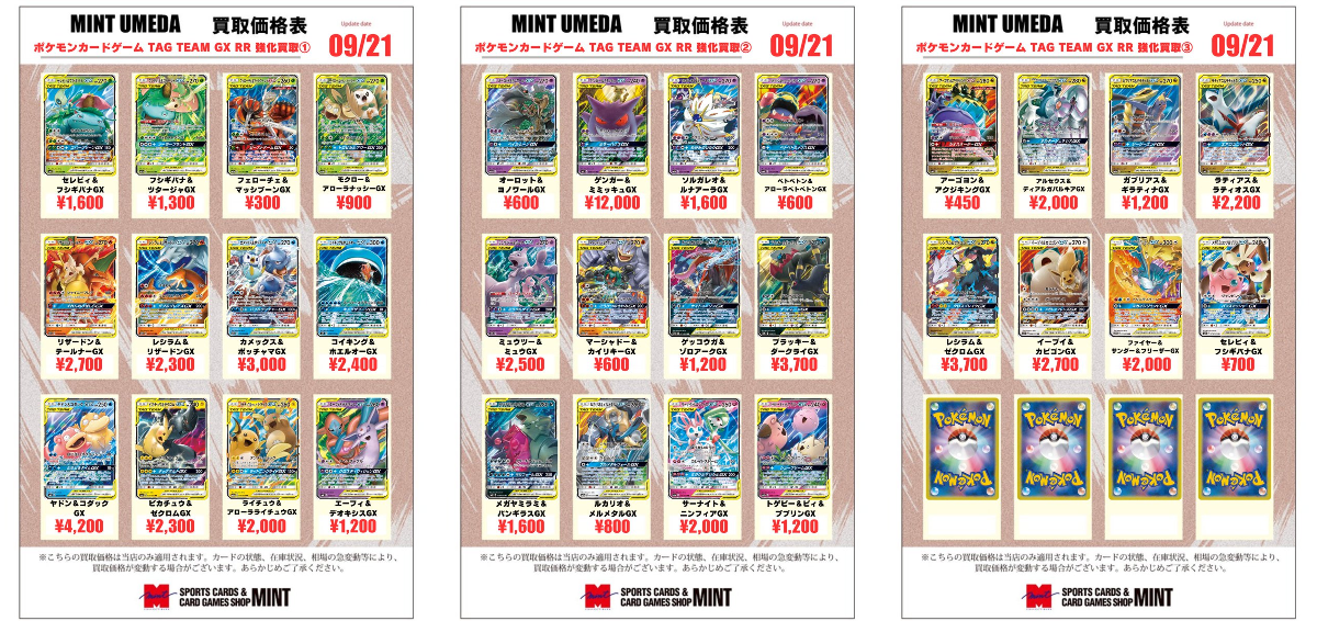 ミント梅田店 TCG on X: 