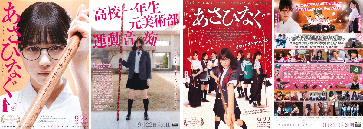 Shota. в X: „【2017年9月22日(金)】 #あさひなぐ 公開 #映画あさひ