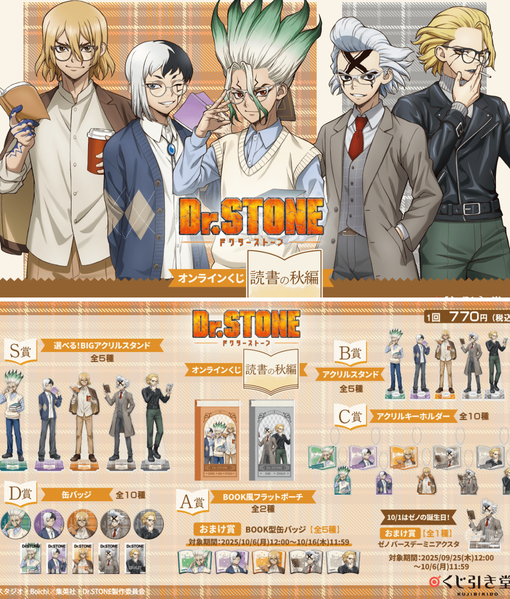 ドクターストーン グッズ情報【Dr.STONE】 on X: 