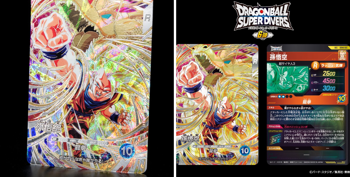 公式】ドラゴンボールスーパーダイバーズ on X: 