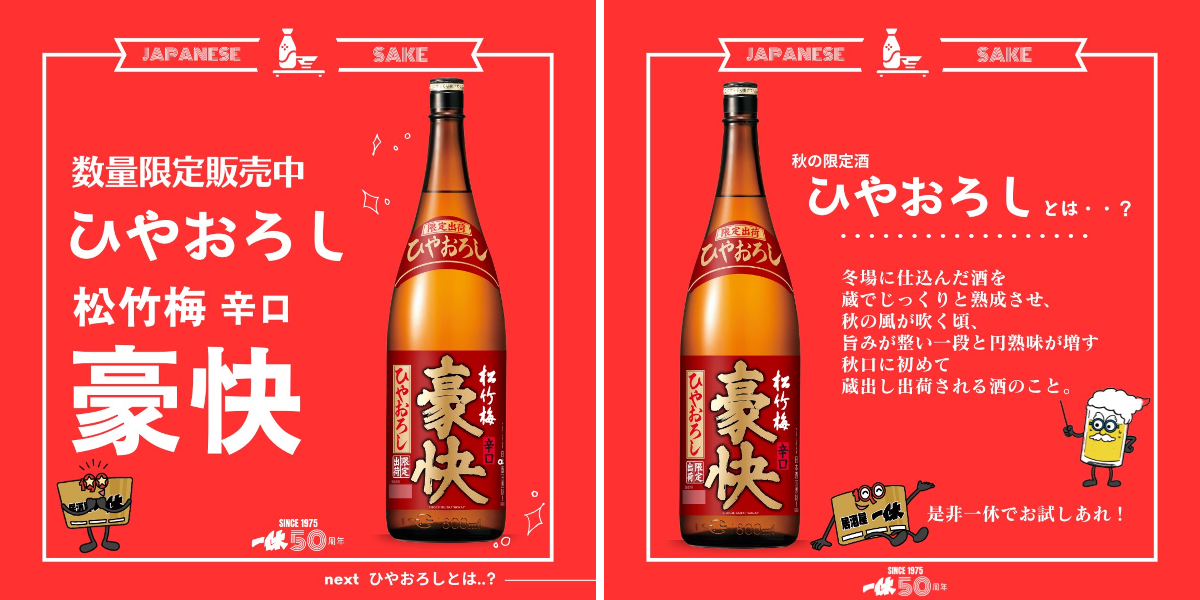 居酒屋一休99【2026年9月1日始動！】 on X: 