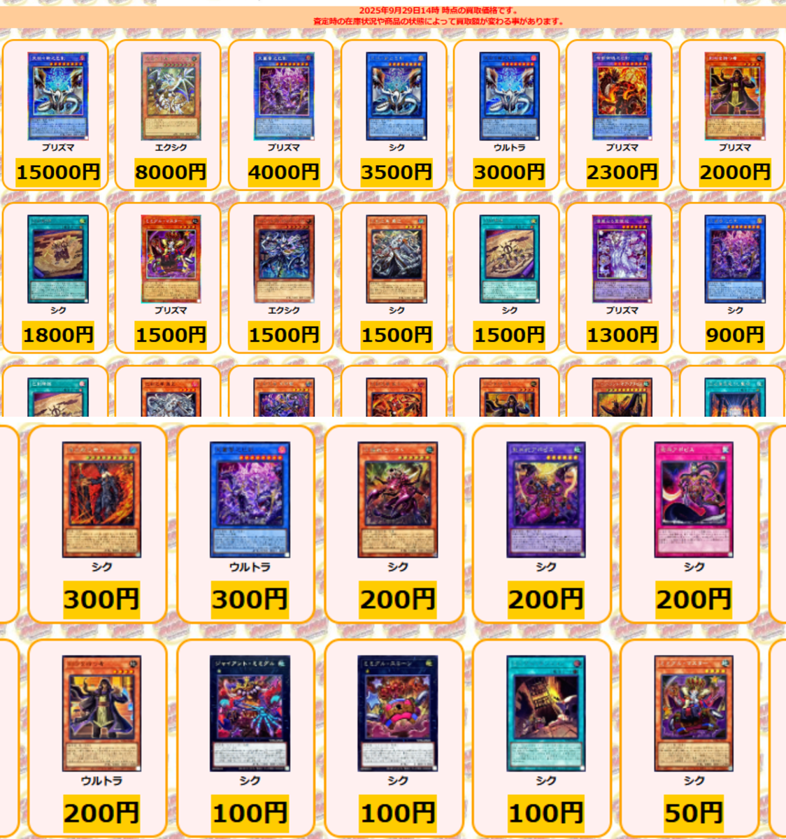 【遊戯王】プリズマ12枚まとめ売り【特価】 カードラッシュ遊戯王 on X: 