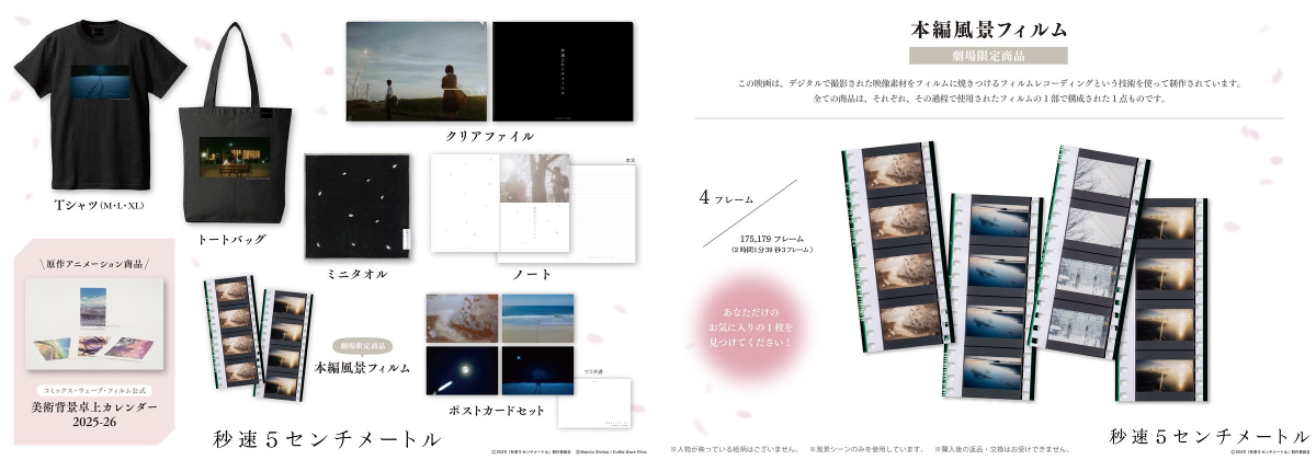秒速5センチメートル』映画公式アカウント on X
