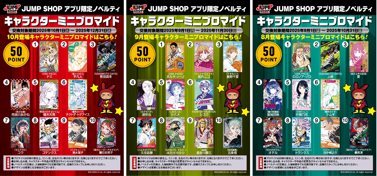 ジャンプショップ JUMP SHOP【公式】 on X: 