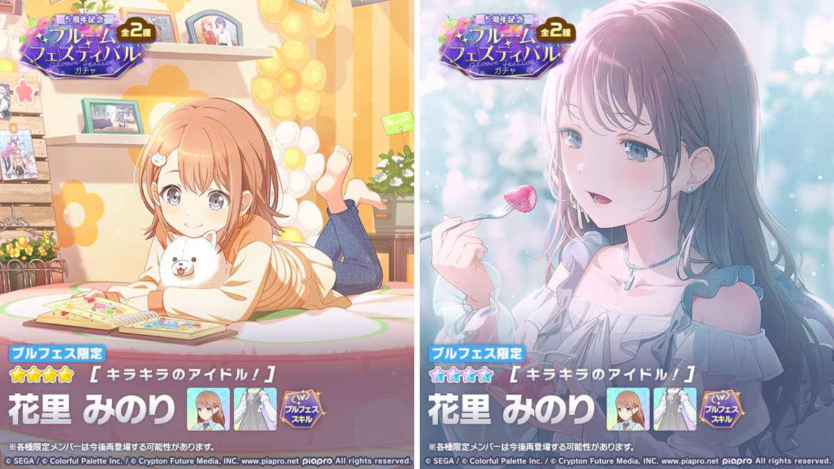 プロセカ 5A みのり 再販 プロジェクトセカイ】【花里みのり
