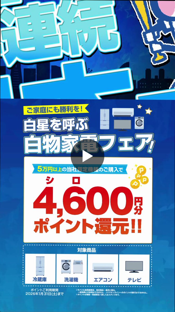 ノジマ【公式】(デジタル家電専門店) on X: 