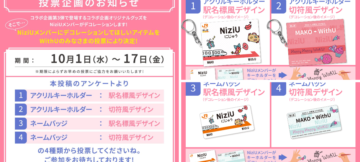 推し旅【JR東海公式】 on X: 