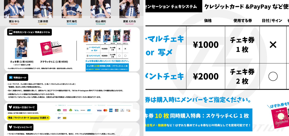 【あ】写メ券 手羽先センセーション az X-en: „【特典会レギュレーション変更の