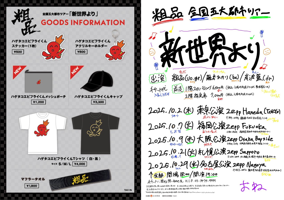 粗品（霜降り明星） on X: 