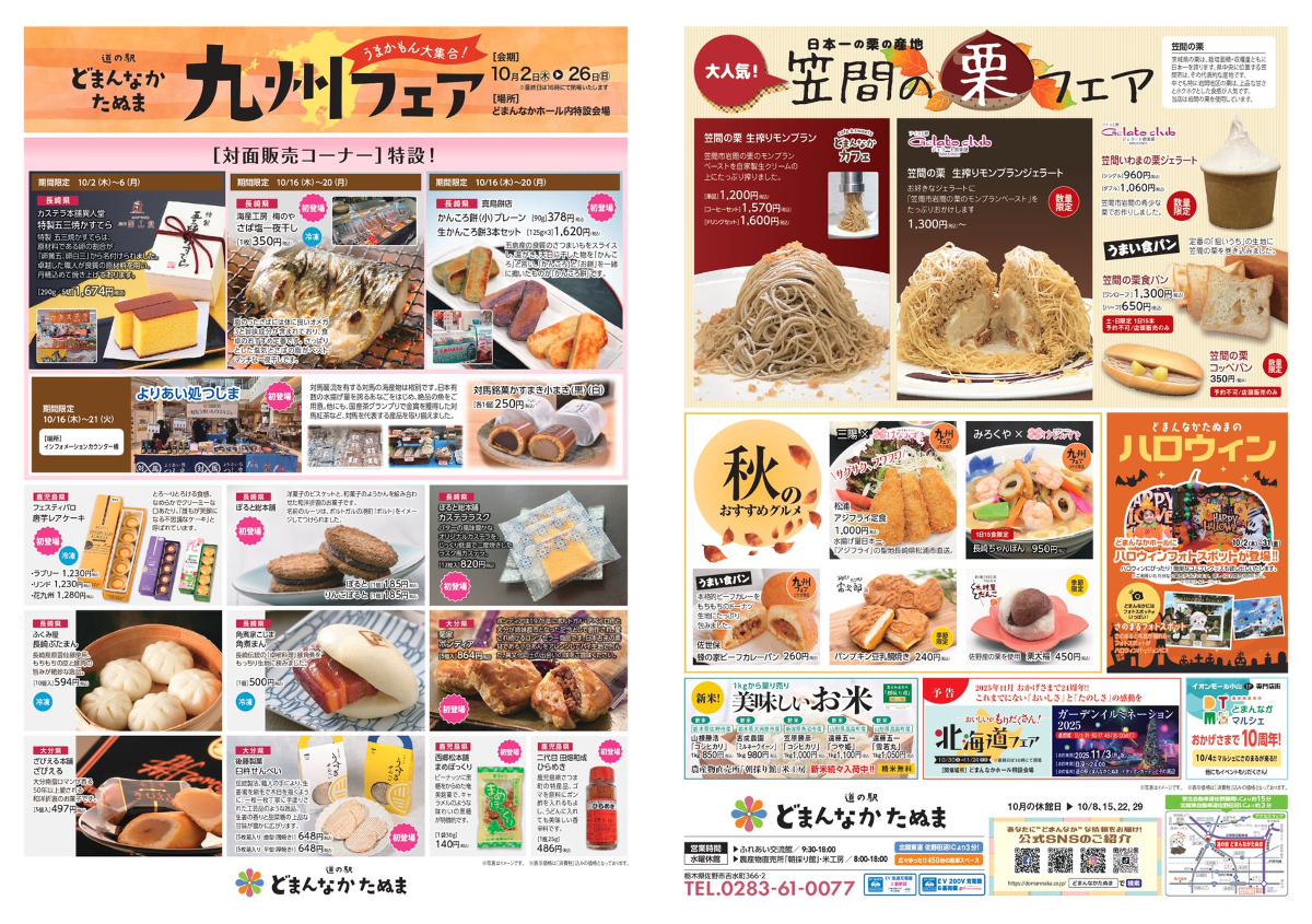 道の駅どまんなかたぬま《公式》 on X: 