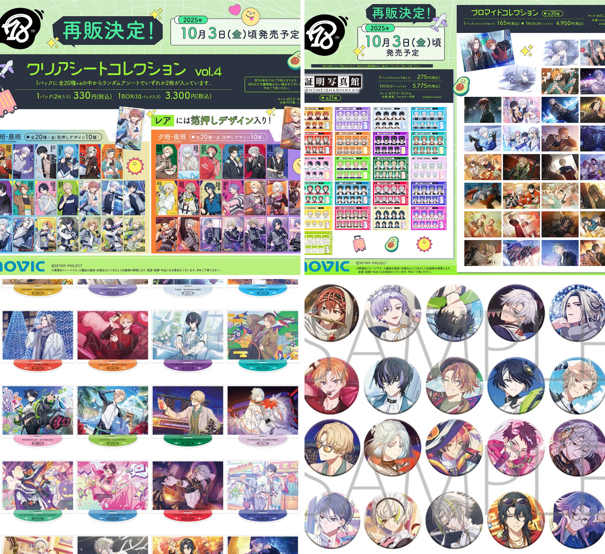 18TRIP(エイトリ)＠グッズ・イベント情報局 on X: 