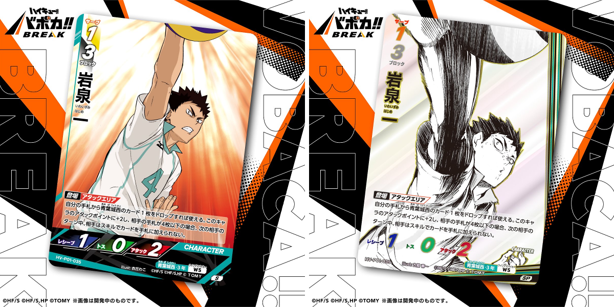 岩泉一 ボードゲーム ハイキュー 公式】ハイキュー‼︎バボカ‼︎BREAK on X: 