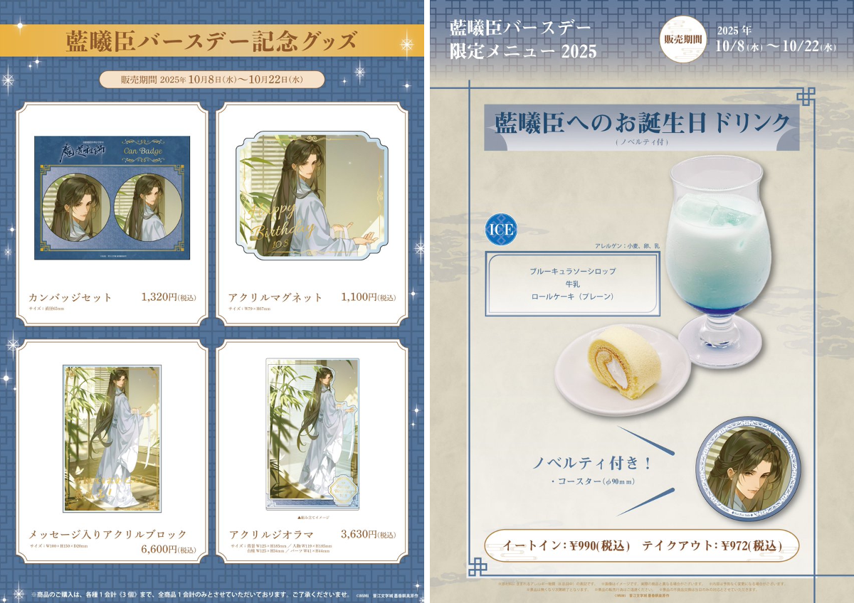 ラジドラ魔道祖師（MiMi）公式茶屋 on X: 