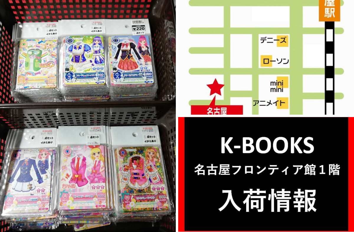 K-BOOKS名古屋フロンティア館1階(グッズフロア) on X: 