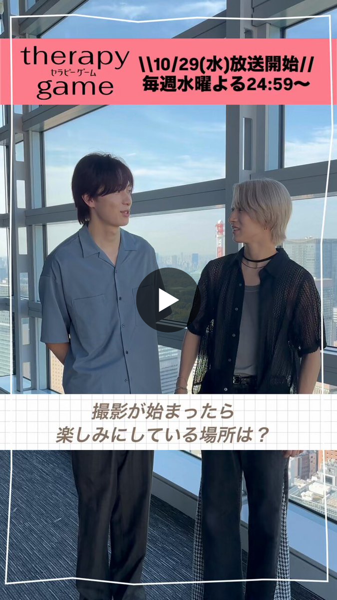セラピーゲーム」ドラマ&舞台公式 on X: 