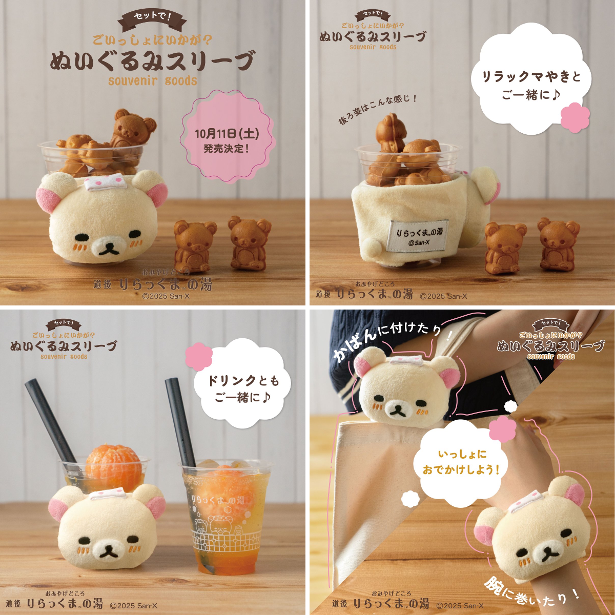 リラックマ コリラックマ　ぬいぐるみスリーブ 非売品 りらっくま茶房/りらっくまの湯【公式】 on X: 