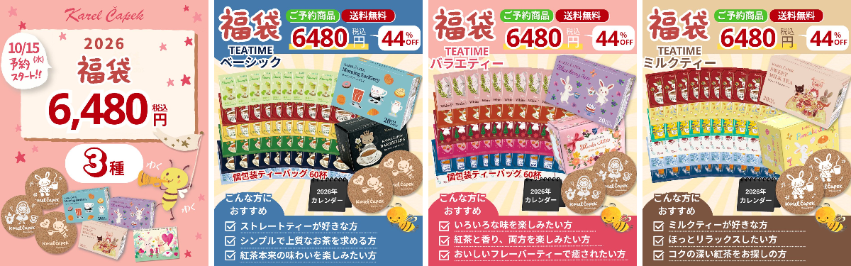 カレルチャペック紅茶店 on X: 