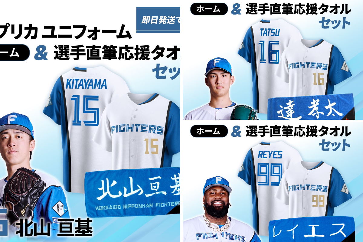 北海道日本ハムファイターズ グッズ【公式】 on X: 
