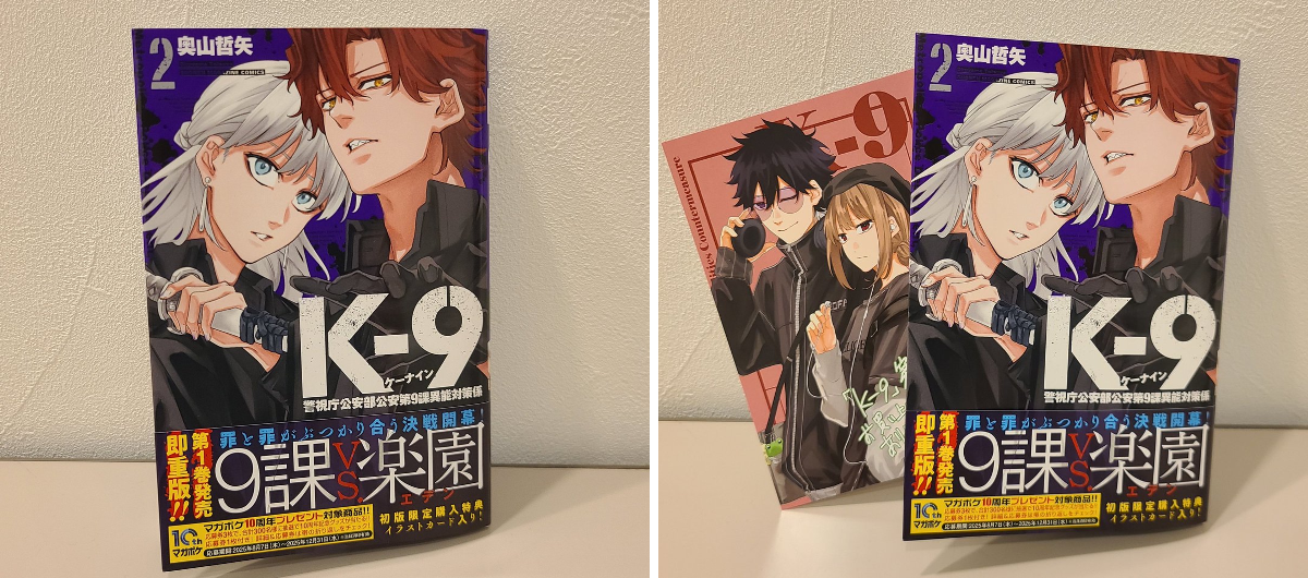 公式『K-9 警視庁公安部公安第9課異能対策係』 on X: 