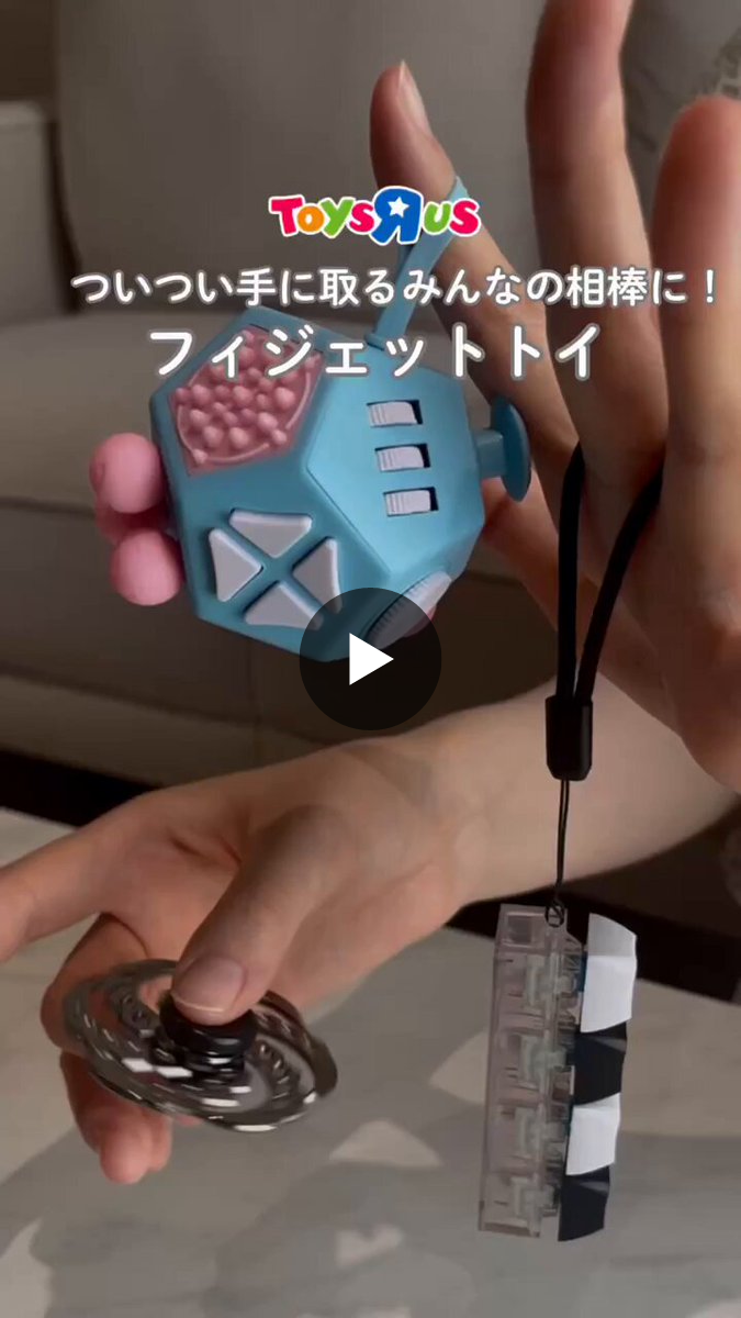 正規品 ACEdc×SSS Milk Cap 3.0 フィジェットトイ 限定品 トイザらス・ベビーザらス 公式 on X: 