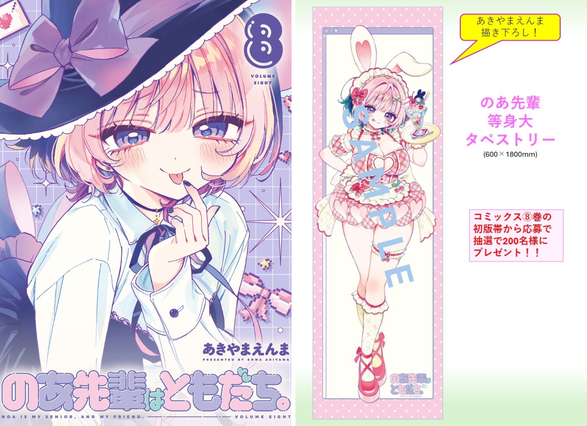 のあ先輩はともだち。』作品公式 on X: 