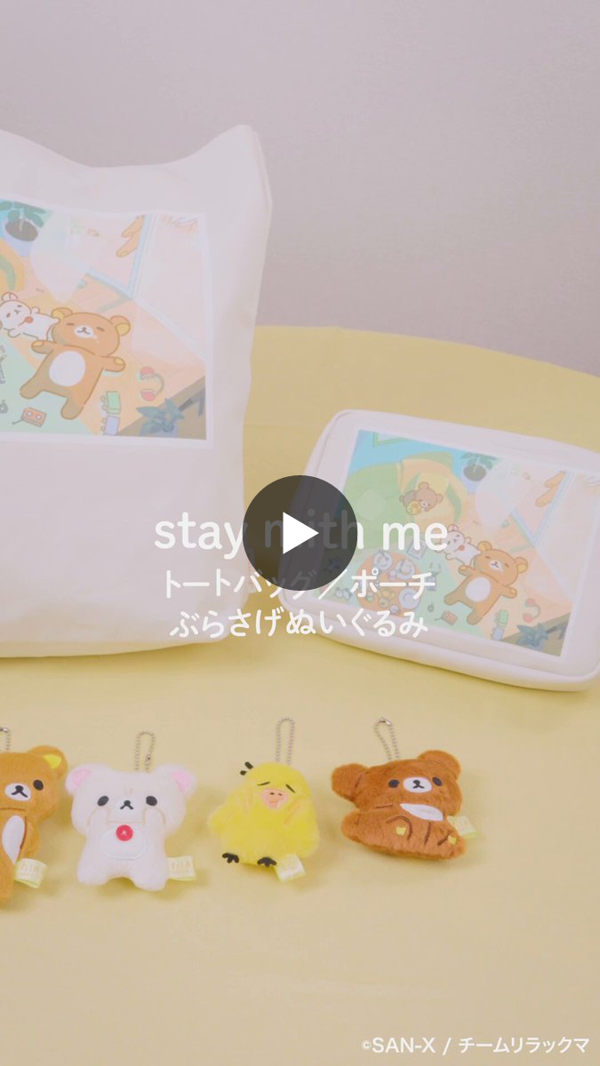 サンエックス【公式】 on X: 