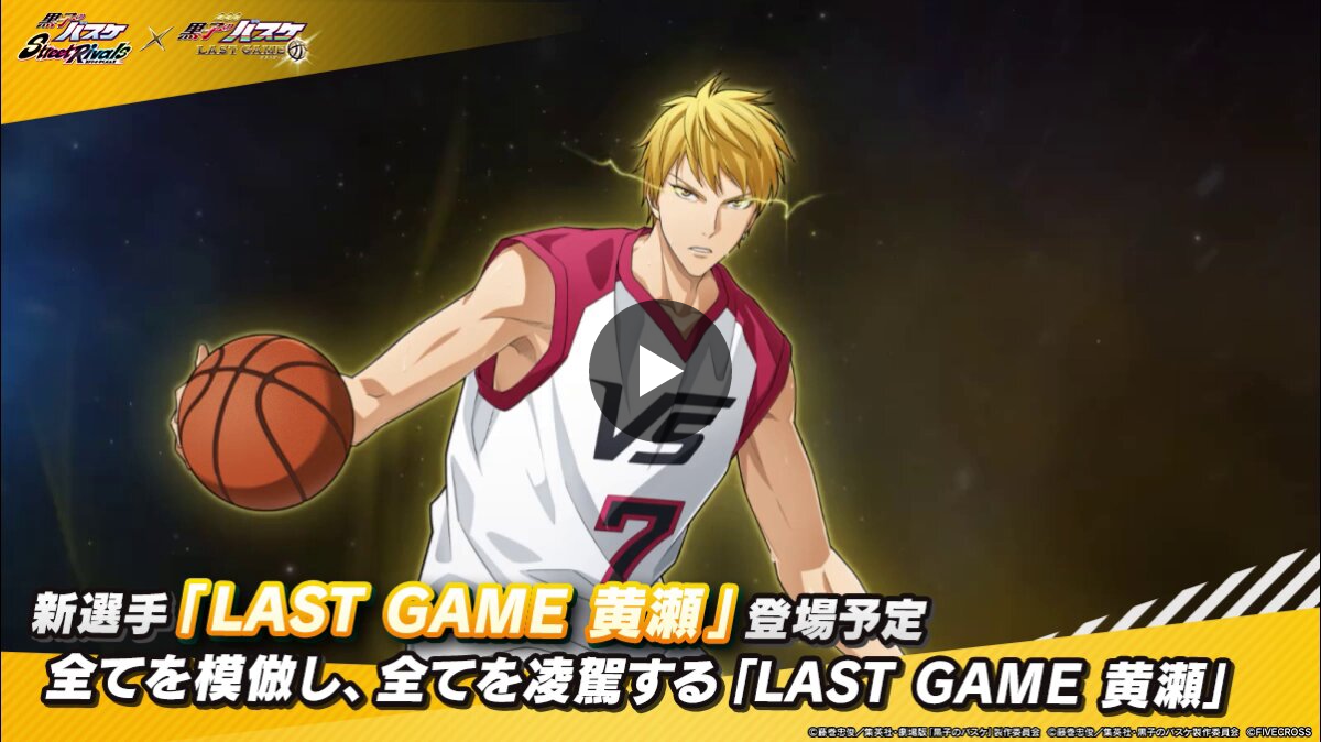 ゲーム公式】黒子のバスケ Street Rivals on X: 