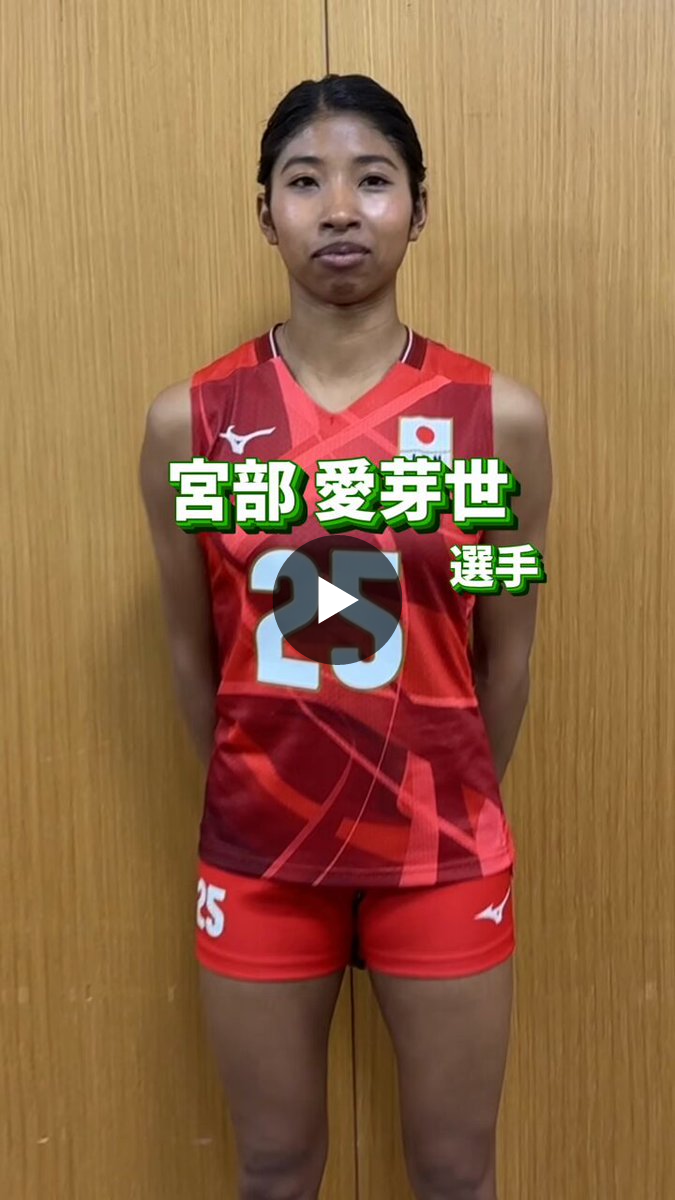 Mizuno バレーボール日本代表 宮部愛芽世選手 18番 レプリカシャツ Mizuno バレーボール日本代表 宮部愛芽世選手 18番 レプリカシャツ