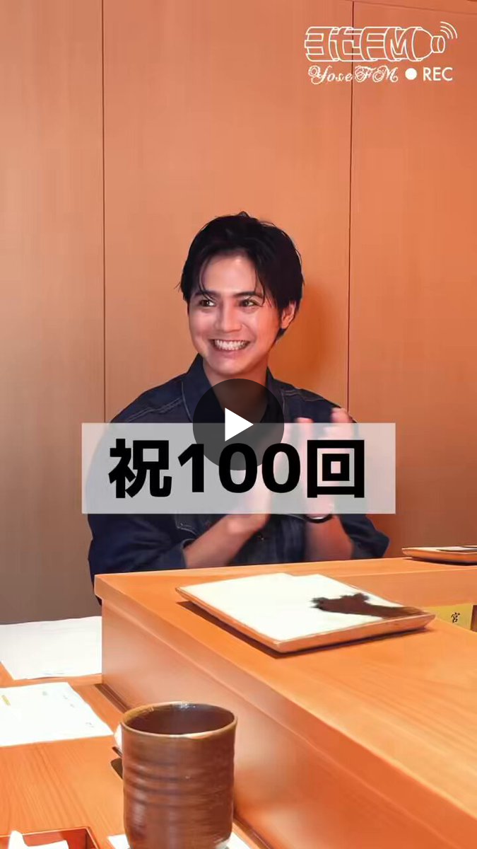 片寄涼太(ヨセ)のスタッフ公式 on X: 