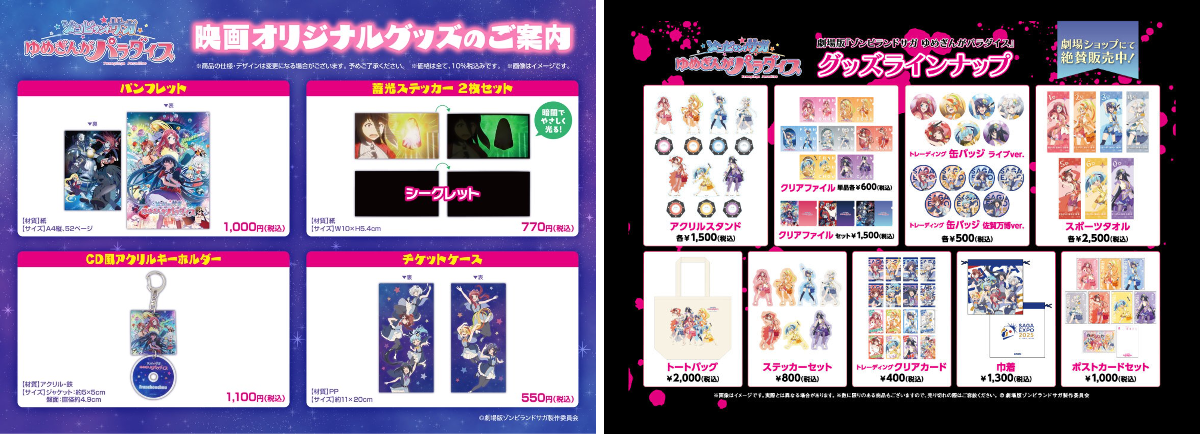 劇場版『ゾンビランドサガ ゆめぎんがパラダイス』グッズセット 劇場版『ゾンビランドサガ ゆめぎんがパラダイス』 on X: 